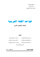 قواعد عربي-compressed.pdf